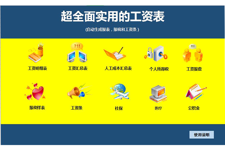 超全面实用员工工资表模板-1