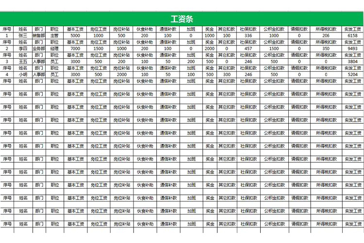 工资条excel模板生成系统-1