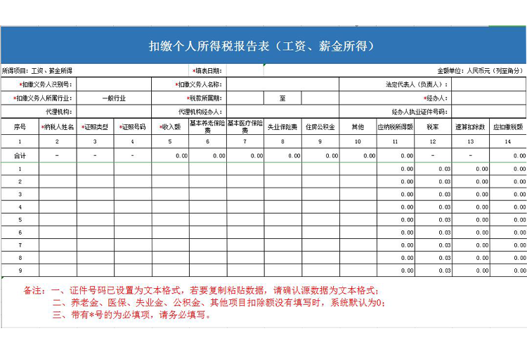 工资薪金excel表格模板-1