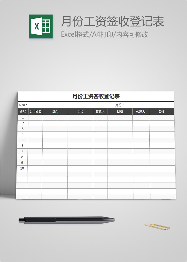 月份工资签收登记表模板