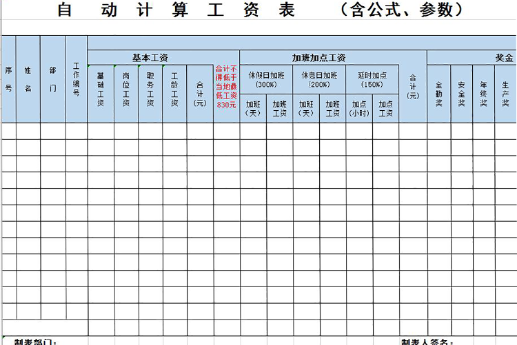 自动计算员工工资表模板-1