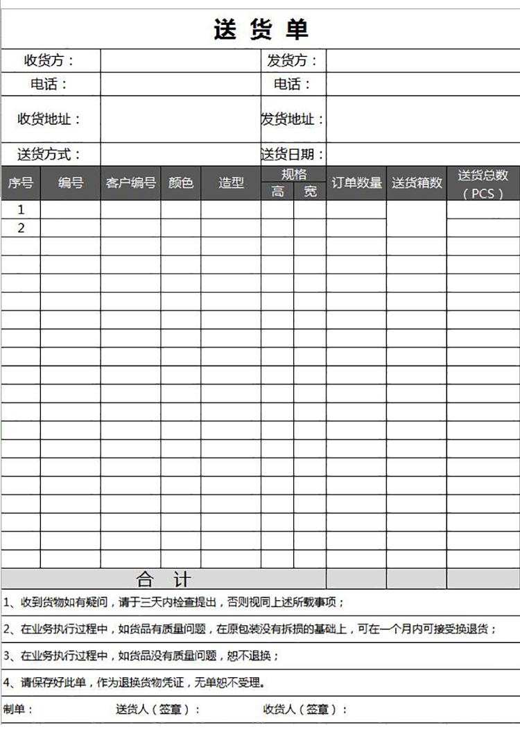 仓储送货单表格excel模板-1