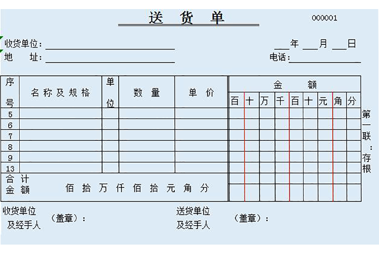 电商送货单Excel模板-1