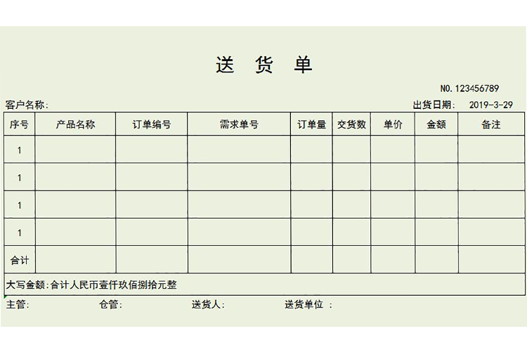 豆绿色时尚风送货单excel模板-1