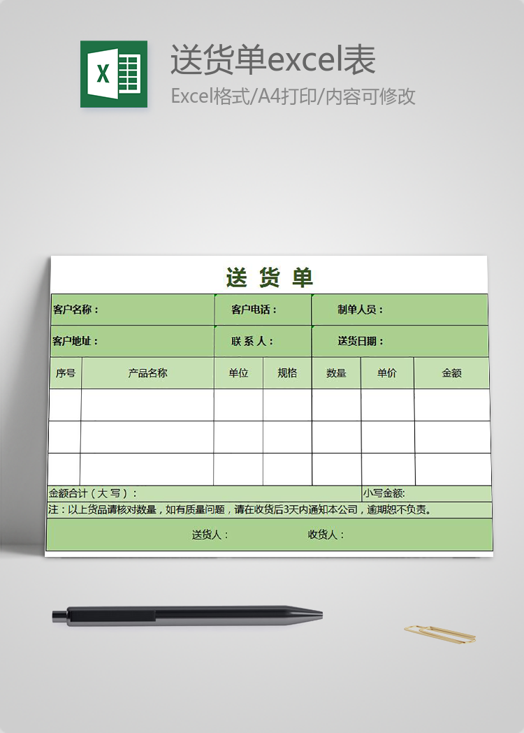 多栏式客户送货单excel表格模板