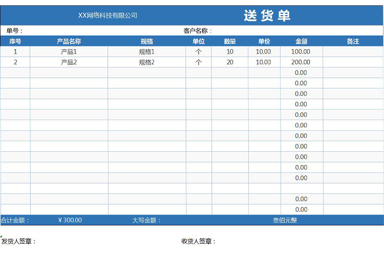 多栏式数量金额式送货单excel表格模板-1