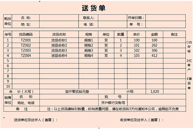 粉色风送货单表格excel模板-1