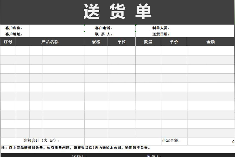 黑色风格送货单excel表格模板-1