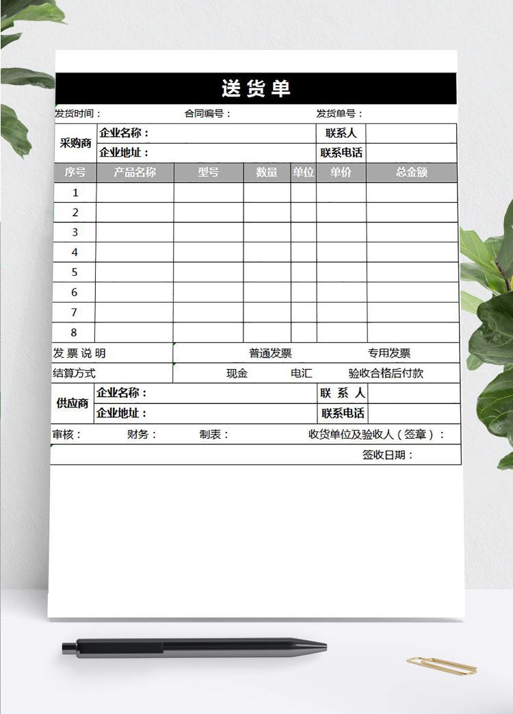 黑色企业送货单excel模板