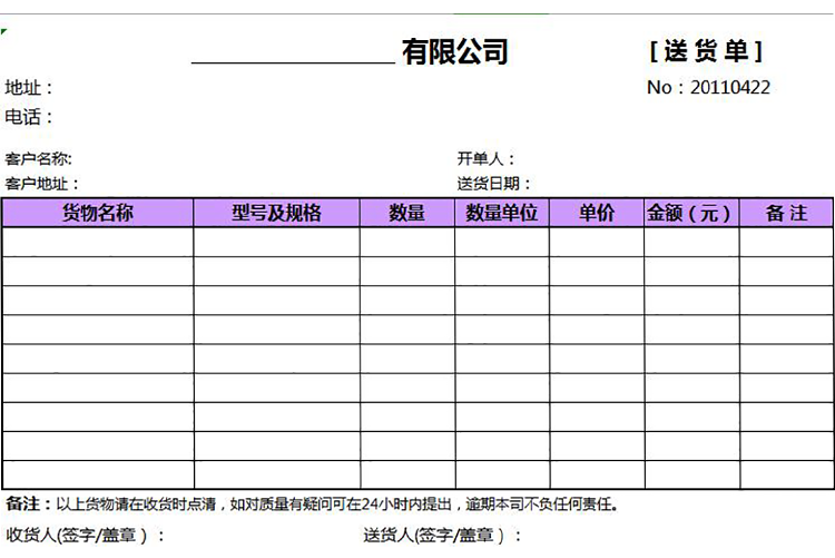 简洁送货单表格模板-1