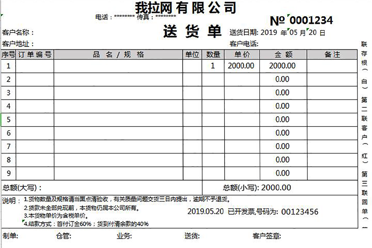 简约常规送货单excel模板-1