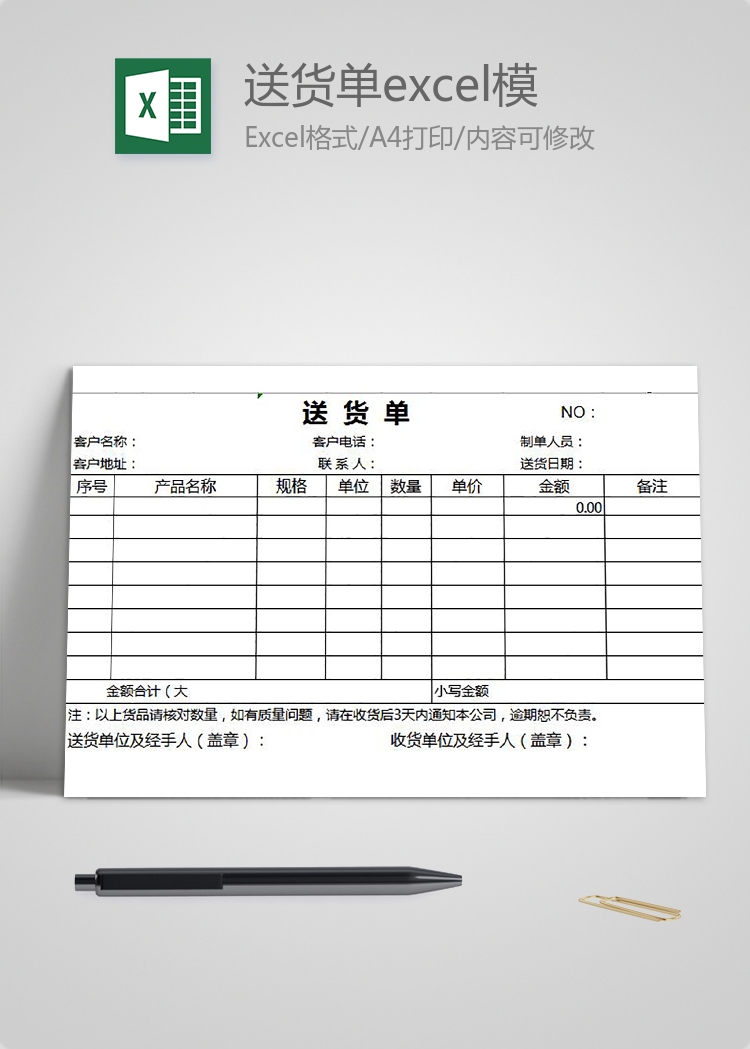 简约常用送货单excel模板