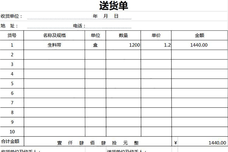 简约实用送货单excel模板-1