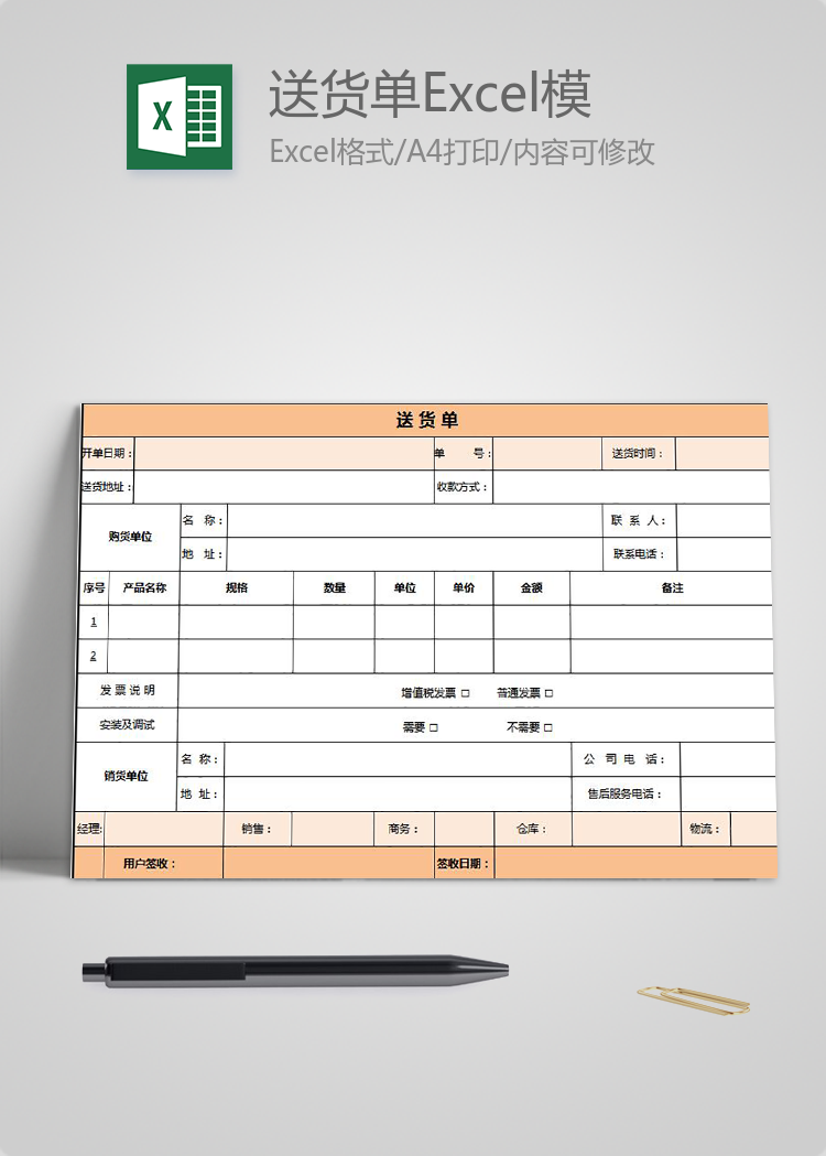 渐变橙送货单Excel模板