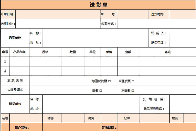 渐变橙送货单Excel模板-1