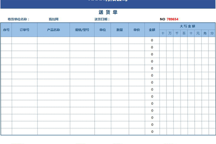 蓝色仓库送货单Excel模板-1
