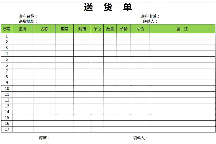 绿色简约送货单excel模板-1