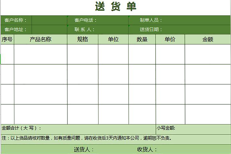 绿色精美送货单excel模板-1