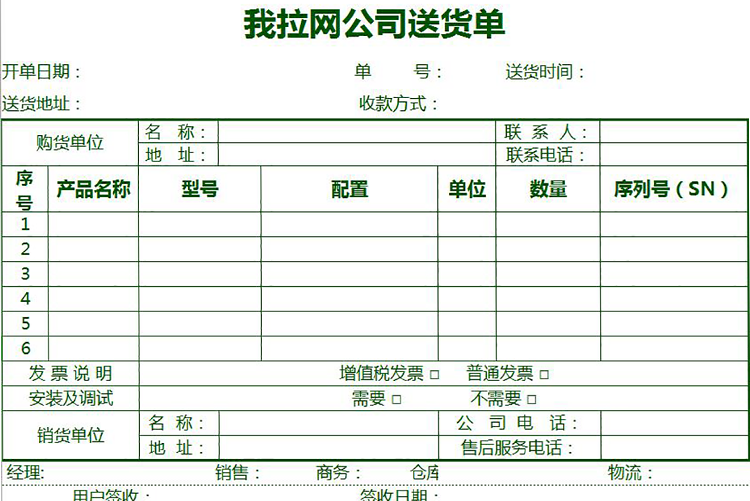 墨绿企业送货单excel模板-1