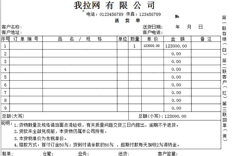 企业仓储送货单excel模板-1