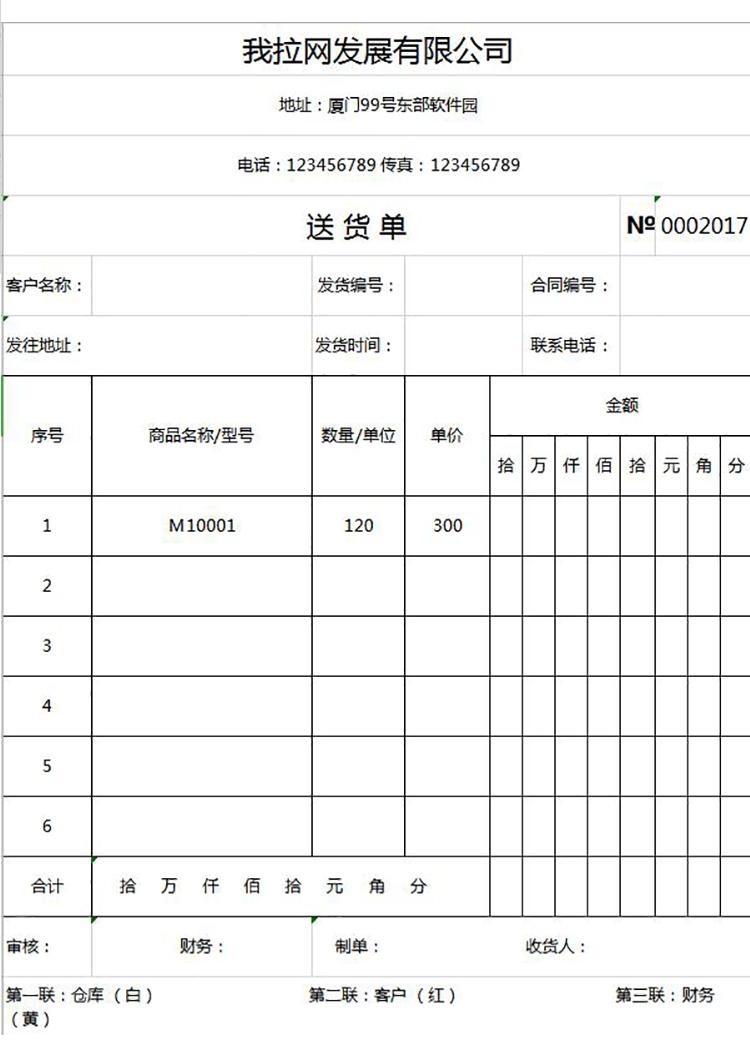 企业送货详细单模板-1