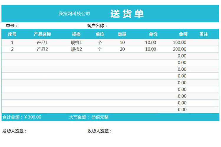 青蓝色风送货单excel模板-1