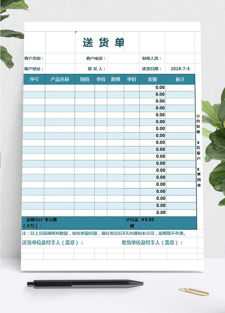 青绿大气送货单表格excel模板