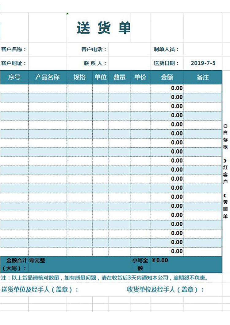 青绿大气送货单表格excel模板-1