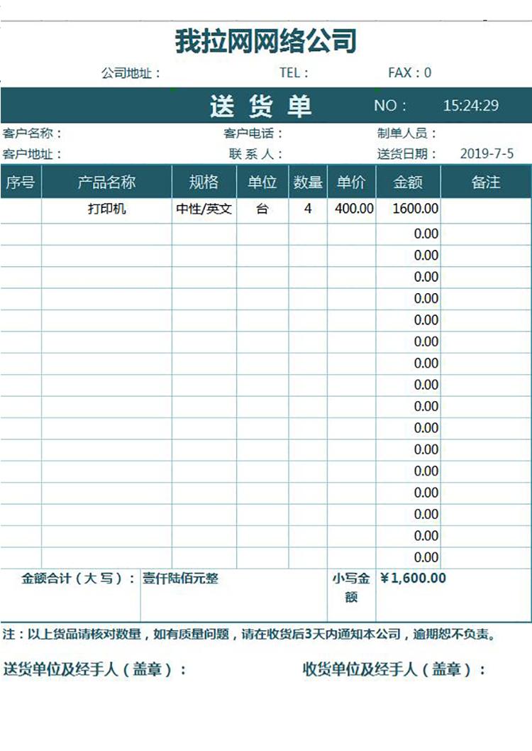 青绿风送货明细单excel模板-1