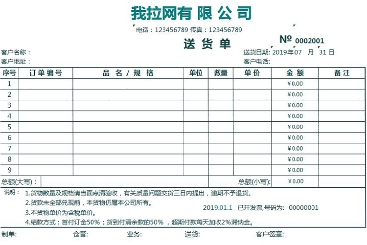 青色风企业送货单excel模板-1