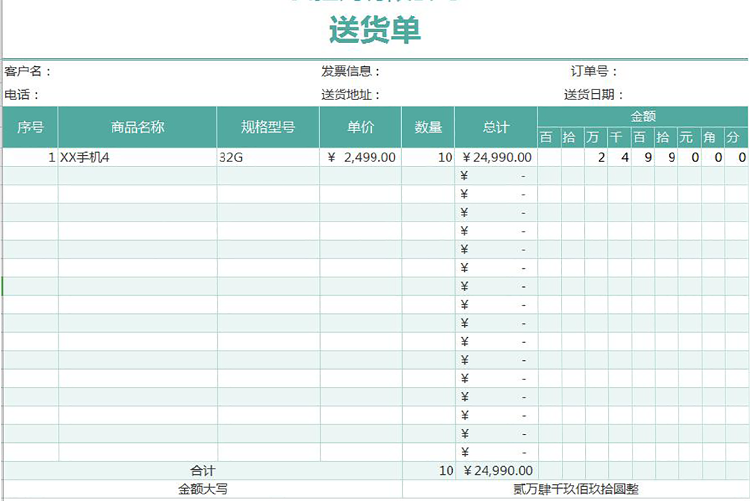 青色送货详情单excel模板-1