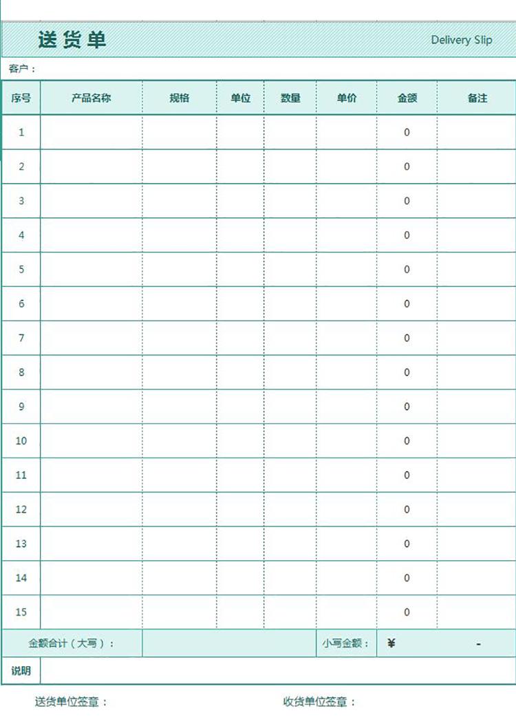 送货单表格Excel模板-1