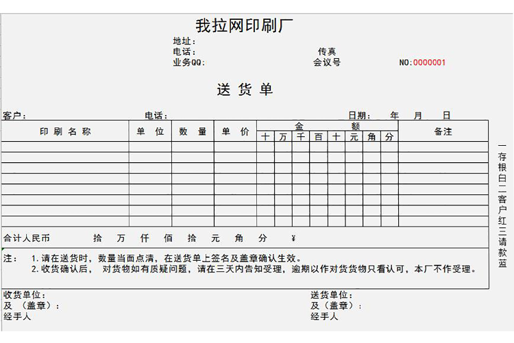 印刷厂送货单excel模板-1