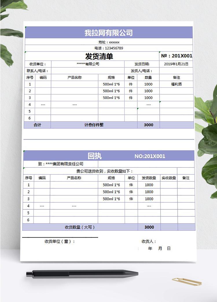 紫色送货单及回执表单excel表格模板