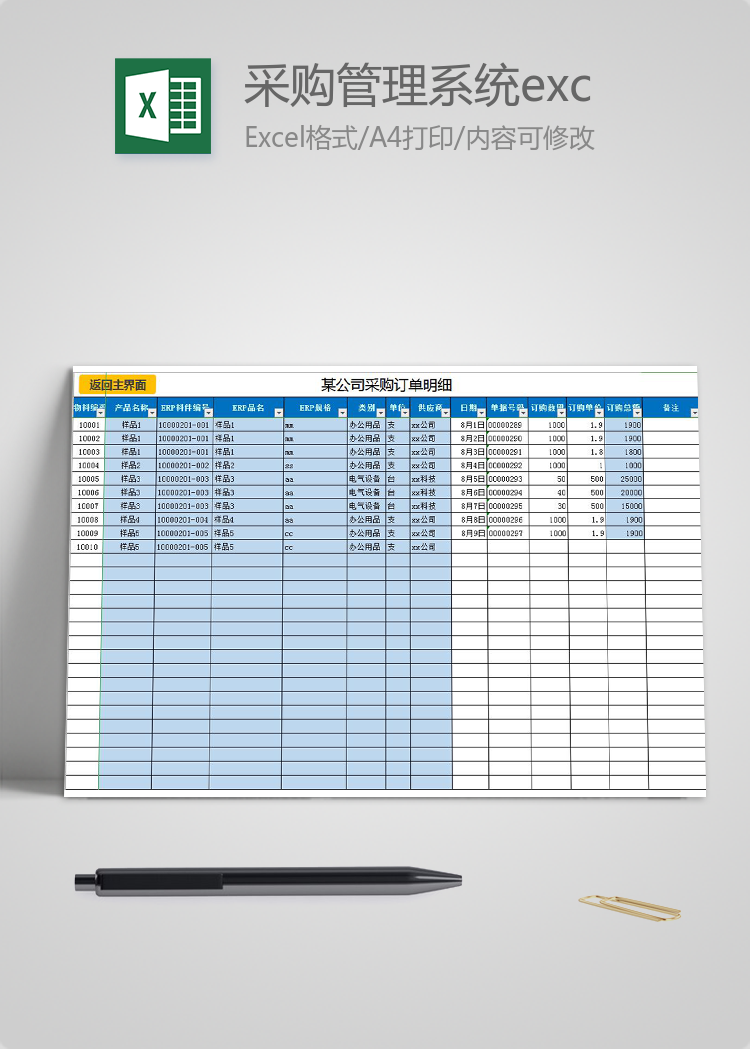 进销存（采购）管理系统excel表模板