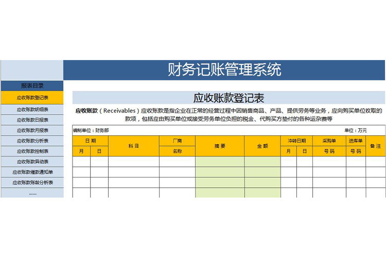 彩色系精美风财务记账管理系统excel模板-1