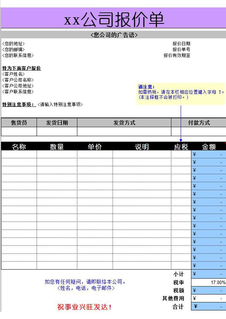 通用行业报价单模板-1