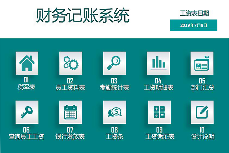 财务记账系统excel表格-1