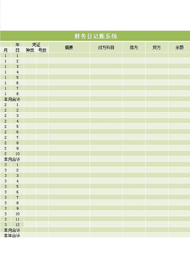 财务日记账系统excel表格-1