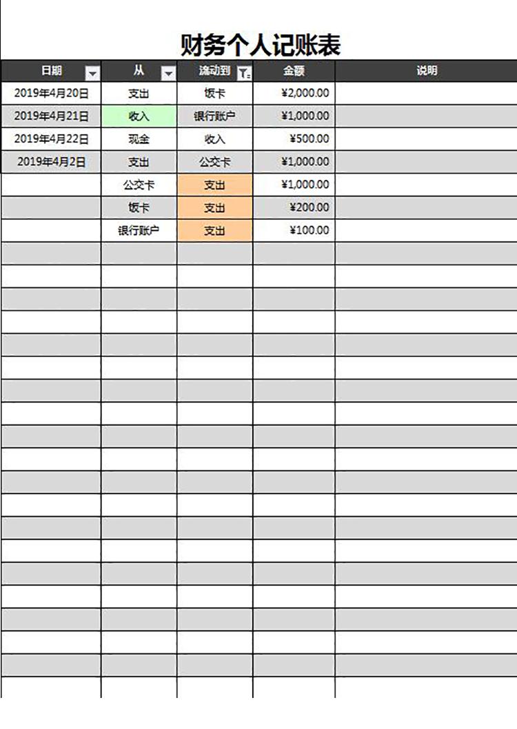 灰色系精简风财务个人记账表格-1