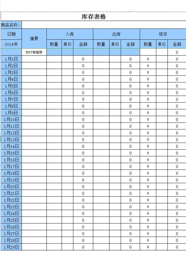 仓库库存管理表模板-1