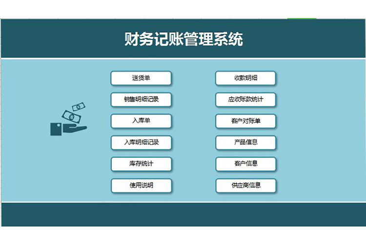 天蓝色简洁风财务记账管理系统excel模板-1