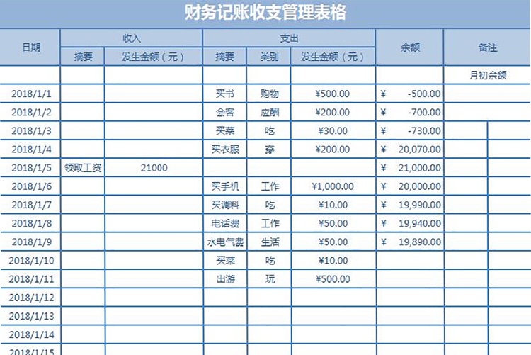 天蓝色简约风财务记账收支管理表格excel模板-1