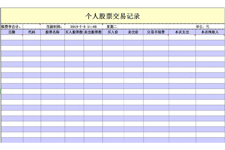 个人股票交易记录表模板-1