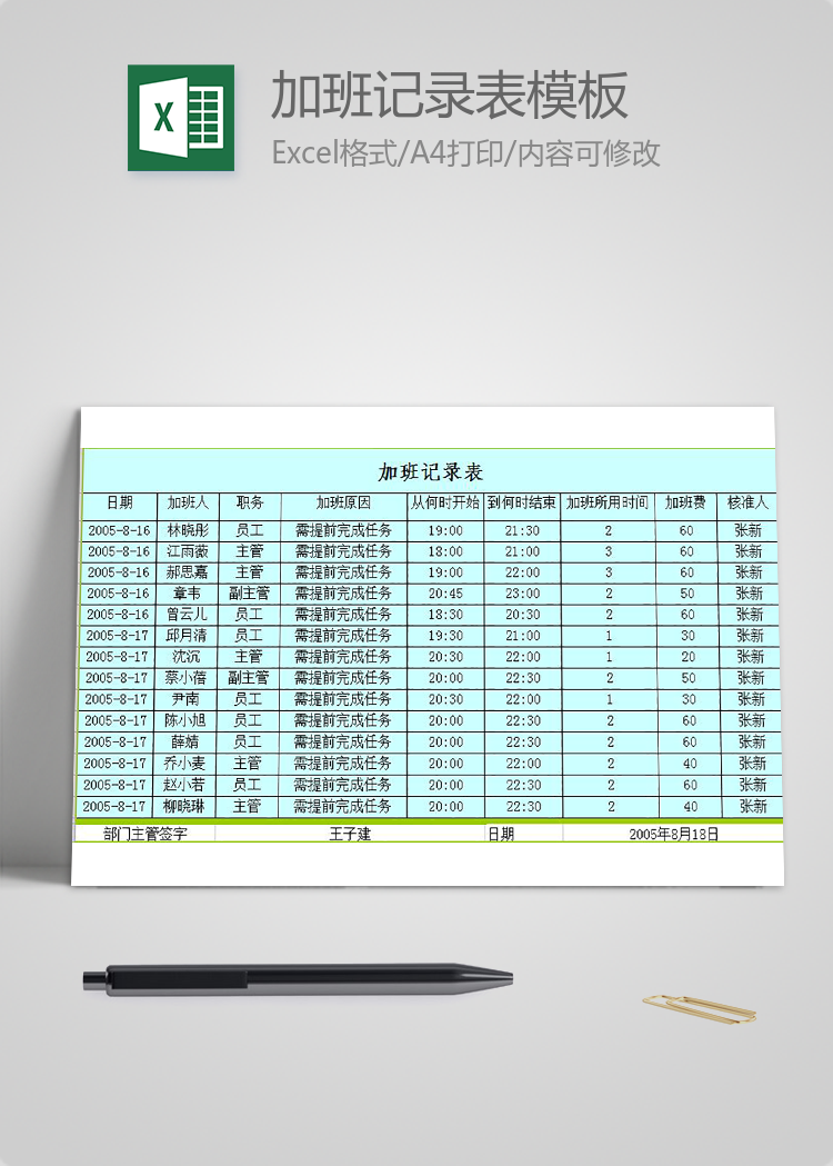 青绿系风格加班记录表模板