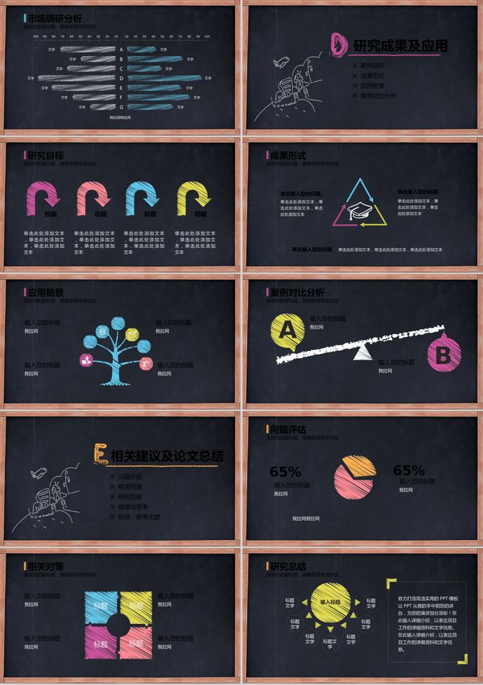 创意粉笔字论文答辩PPT模板-2