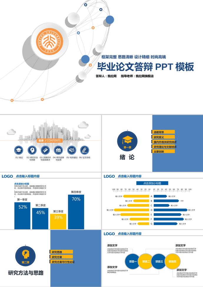 大气简洁毕业设计论文答辩PPT