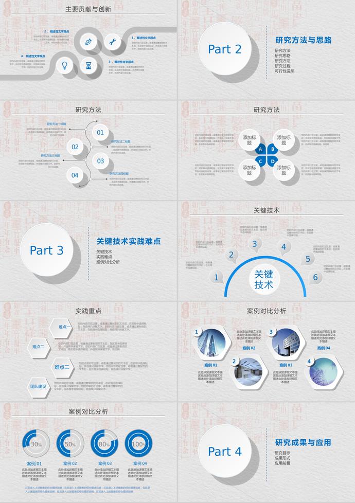 简约学术开题报告毕业论文答辩ppt模板-1