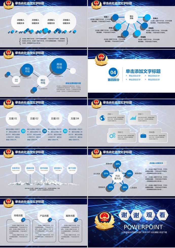 蓝色科技公安警察派出所工作汇报PPT-2