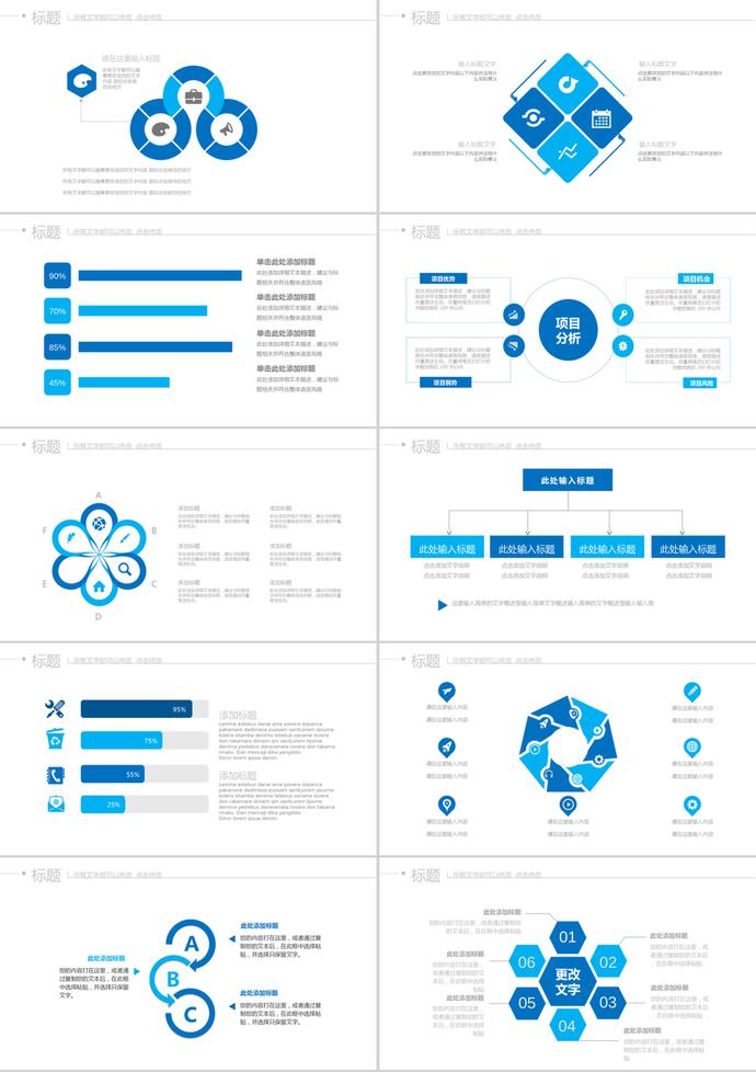 蓝白风格项目申报通用报告PPT模板-1